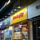 동북로 345 | 대구 복현 맛집 &#39;가마치통닭 대구신암점&#39; 포장후기 내돈내산