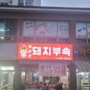 고양동맛집-최장군돼지부속