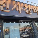 명륜진사갈비평택 이미지