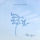 안승캘리 이미지