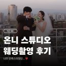 헤어라떼 | 대구 온니 스튜디오 웨딩촬영 후기 중단발 헤어 변형 대만족