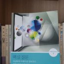 24-116. 핵심 질문/제이 맥타이 그렌트 위긴스/정혜승 이원미/사회평론아카데미/1쇄 2016.12.27/10쇄 2023.12.15/ 이미지