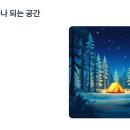 내린천솔밭힐링캠핑장 이미지