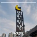 달빛막창 이미지
