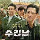 금일홍어 | 《수리남》- 드라마 리뷰