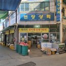 육거리상회