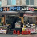 사당1등과일