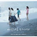 바닷마을 다이어리 이미지