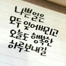 ♥ 오늘에 행복해 하고 감사하자^^ ♥ 이미지