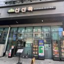 신선옥 본점 | 강남자곡동 강남 전골 맛집 | 신선옥 강남자곡본점 방문 후기! 신선로전골 야미~