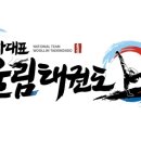 국가대표 알파태권도장 이미지