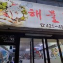 교동해물탕 이미지