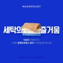 크린큐세탁소 이미지