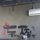 두찜 대구만촌범어점 이미지