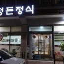 정든한식당 네이버블로그