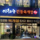 이화수육개장 청주분평점