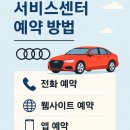 아이언오토 아우디양산서비스센터 | 아우디 서비스센터(AS) 위치 및 고객센터 전화번호