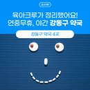 강동365약국 이미지