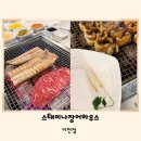 대영장어 | 이천맛집 스태미나장어하우스