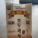 천안삼거리(서울) | [호두과자 전국 맛집] 천안삼거리 휴게소 호두과자 구매 후기!