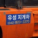 구암동433 | 대전 도룡동 지게차 믿고 맡길 수 있는 전문 업체
