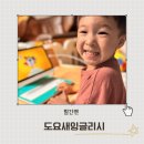 키즈잉글리시회화 | 미국 시민권 엄마가 직접 경험한 영어유치원 대신 빨간펜 도요새잉글리시 언박싱 후 아이 반응