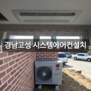 고성마을 | 경남 고성 전도 마을회관 시스템에어컨 설치 후기-세기건설&amp;인테리어