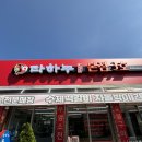 다하누3호 | 영월 다하누 본점3호점, 등심 구매후기