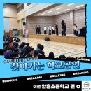 상주단체 공연-찾아가는 공연 | 이천 안흥초를 사로잡은 갬블러크루 찾아가는 학교공연, 화려한 비보이 퍼포먼스 후기