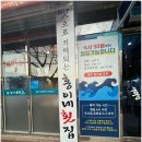 부산횟집 | 대방어 철에 다녀온 부산 남산동 홍이네 횟집 방문 후기