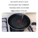 ＜공유＞5분 투자로 프라이팬 수명 3배 더 늘리는법 이미지