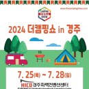 더캠핑 - 진주시 | 더캠핑