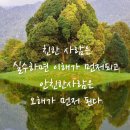 사랑 받는 사람의 비결(秘訣) 이미지