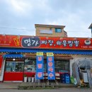 짜장명가 | 강촌 냉짬뽕 맛집 [명가 짜장, 해물짬뽕] 후기