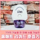 홈매트 리퀴드 효과좋은 알파 플러스 후기