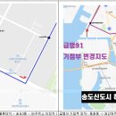 2022년 수도권 시내버스 조정내역 ( 부천 , 부평 , 송도지역 ) 이미지