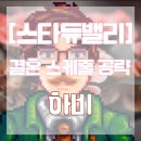 하비 마을회관 이미지