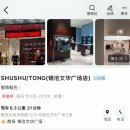 필수!] SHUSHU/TONG(슈슈통) 10% 할인받는 꿀팁👗🎀✨| 원피스 피팅 후기 & 실착 사진 | 네이버페이 유니온...