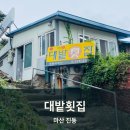 광 회집 이미지