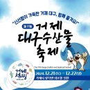 [코드엠] 거제대구수산물축제 이미지