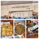 육전과된장찌개가맛있는진된장