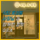 식당 토성동 이미지