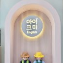 아이크미하남미사교육센터