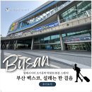 &#34;말레이시아 국제학교, 지금 준비하세요! - 부산 벡스코 유학박람회 아라유학 참가 후기&#34;