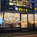 남도술상 운정역점