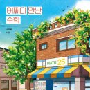 수학은별거다