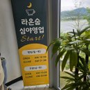 라온가든 | 남양주 북한강 리버뷰 대형카페 라온숨 후기
