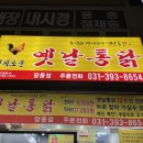 영계소문옛날통닭당동점