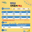 금토일투어 이미지