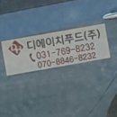 디에이치푸드 이미지